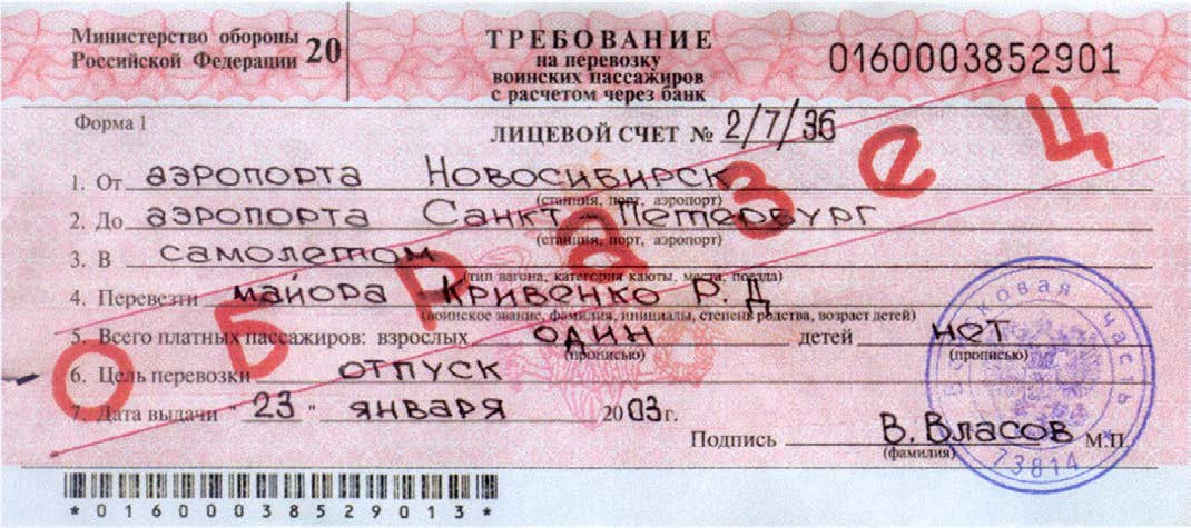 Купить за впд авиабилет билеты на самолет из санкт петербурга волгоград
